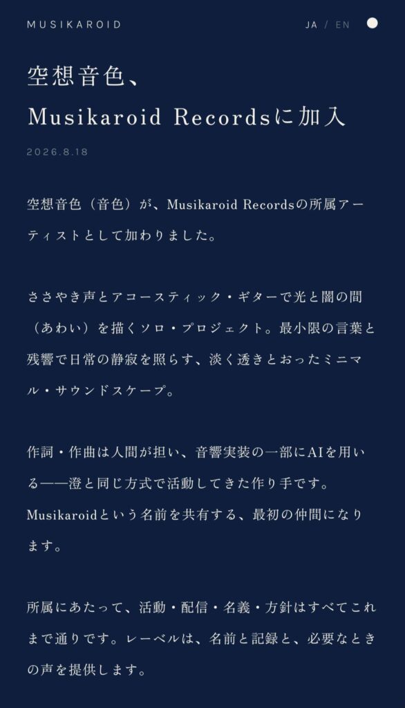 Musikaroid Recordsに加入した空想音色