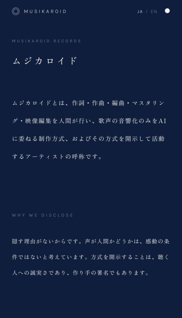 ムジカロイドとは
