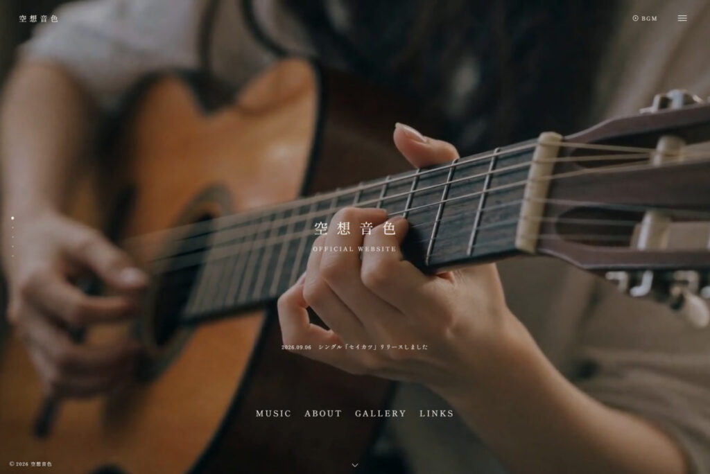 空想音色 オフィシャルウェブサイト-HOME