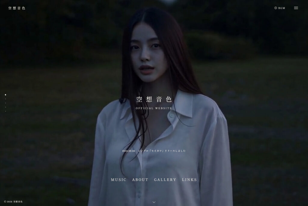 空想音色 オフィシャルウェブサイト-HOME