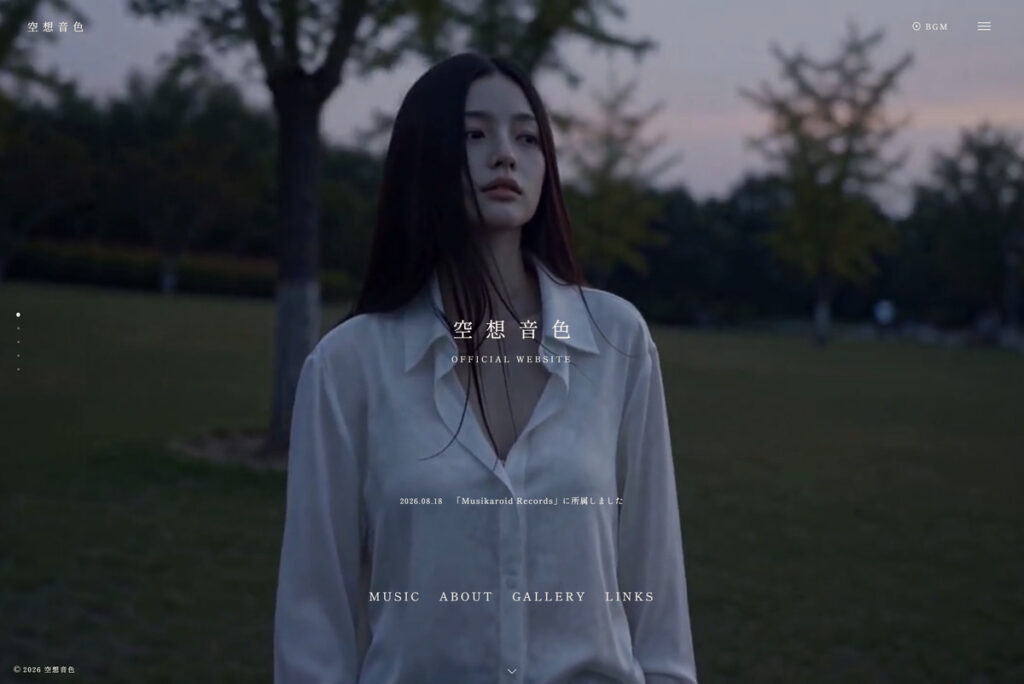 空想音色 オフィシャルウェブサイト-HOME
