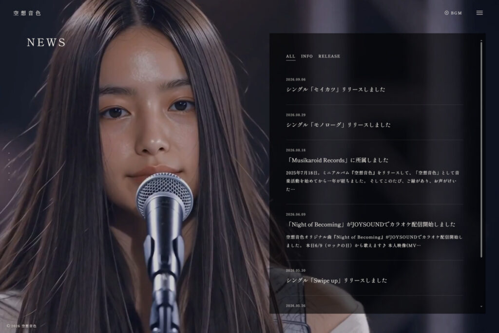 空想音色 オフィシャルウェブサイト-NEWS